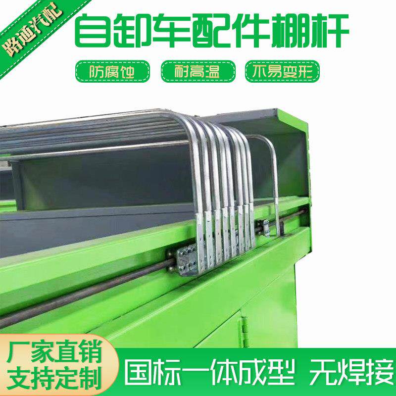 自卸车自动盖配件棚杆泥头车电动篷布杆子渣土车环保苫布篷杆蓬杆
