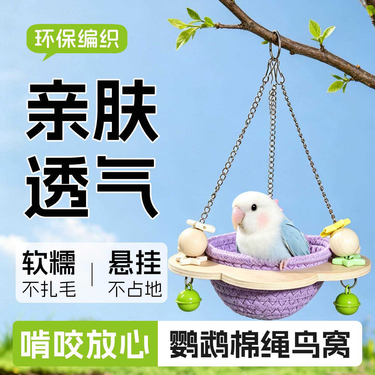 鹦鹉半圆夏季窝透气不闷热虎皮玄凤牡丹小太阳悬挂通风休息鸟睡窝