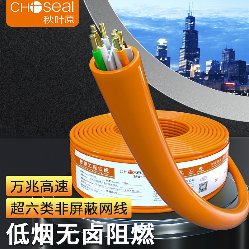秋叶原六类网线低烟无卤环保CAT6超6类非屏蔽纯铜芯工程家装阻燃