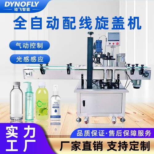 全自动高速直线旋盖机矿泉水饮料洗衣液塑料瓶玻璃瓶盖封口拧盖机