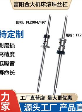 浙江富阳金火数控机床丝杆 CK061520/2滚5/35中拖板XZ/轴珠丝杆