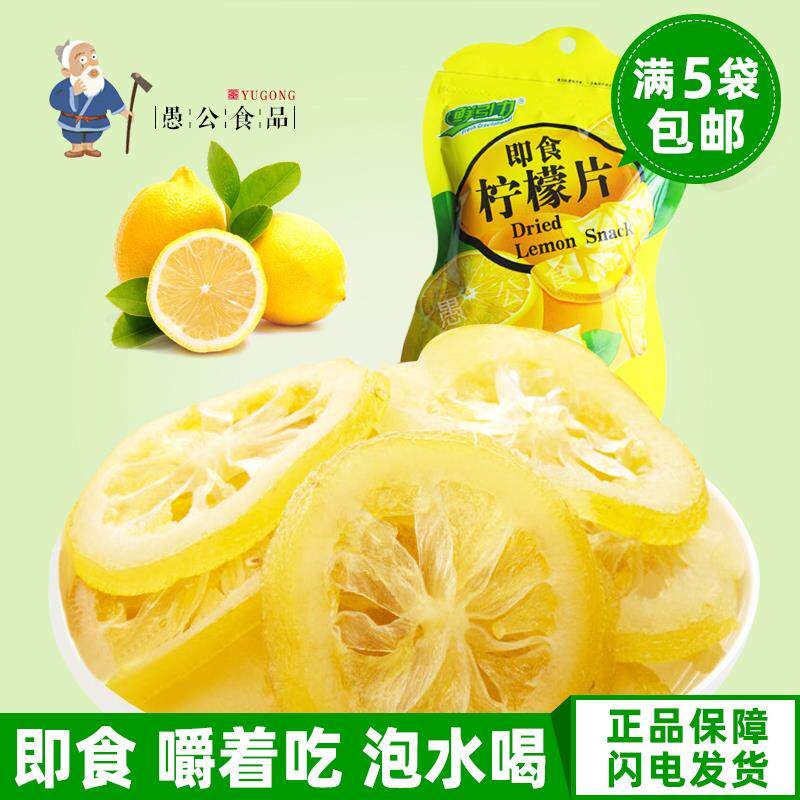 鲜引力即食柠檬片维VC柠檬干片泡水泡茶蜜饯金橙水果干干吃小零食