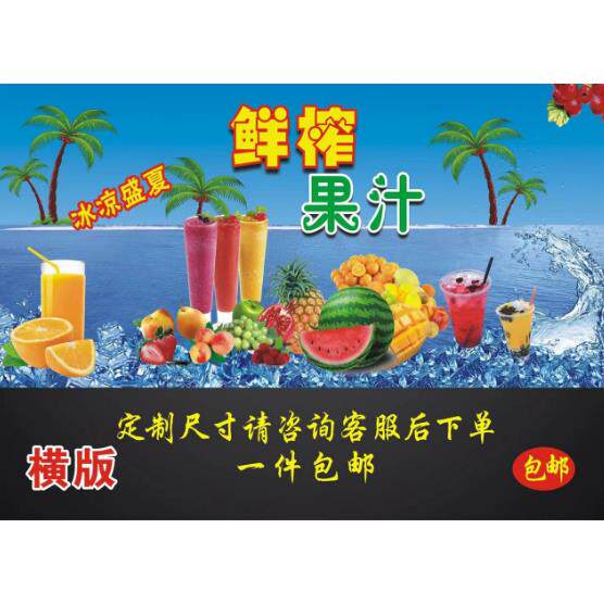 鲜榨水果汁广告粘贴画海报小吃车摆摊防水招牌高清贴纸喷绘宣传画