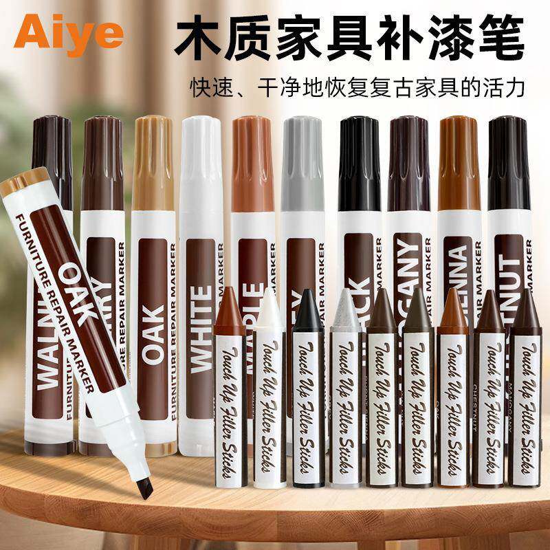 木质家具补漆笔维修划痕修补记号笔实木家具地板封边修复补色笔
