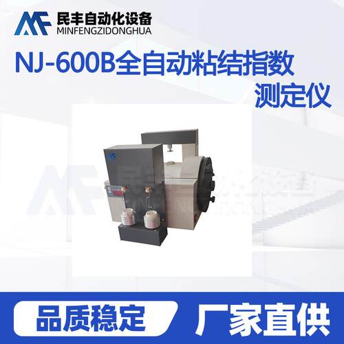 煤炭粘结指数测试仪煤焦化验设备煤质分析仪器免费安装调试