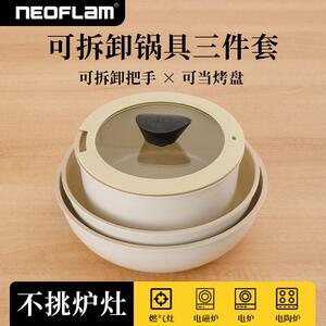 Neoflam可拆卸手柄锅家用叠叠锅具套装炒菜不粘锅炒锅汤锅平底锅