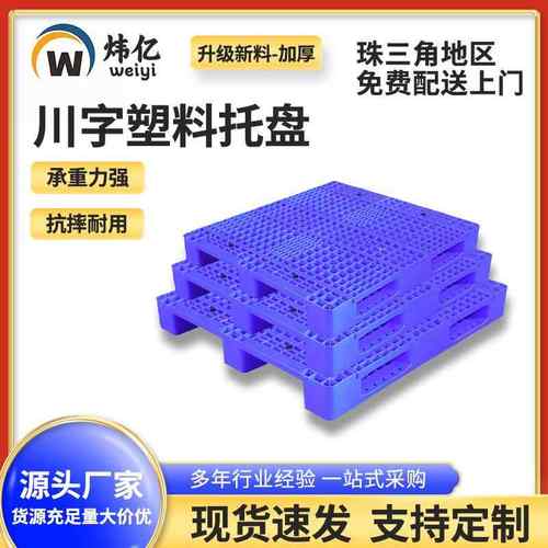 可加钢管网格川字塑料托盘货物叉车塑胶卡板物流周转防潮垫板栈板