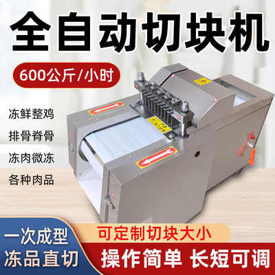切鸡块机商用全自动切块机鸡鸭鹅鱼兔剁块机多功能排骨猪蹄冻肉块