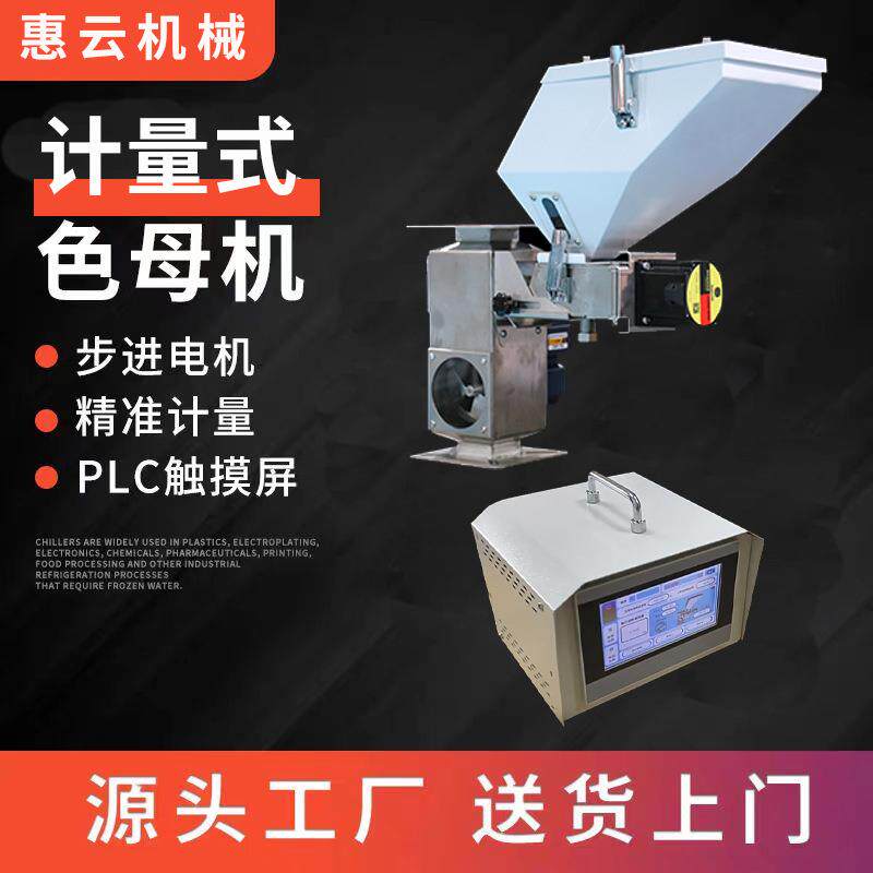 自动计量式单色双色色母机塑料PE颗粒混合机双螺杆混料机搅拌器