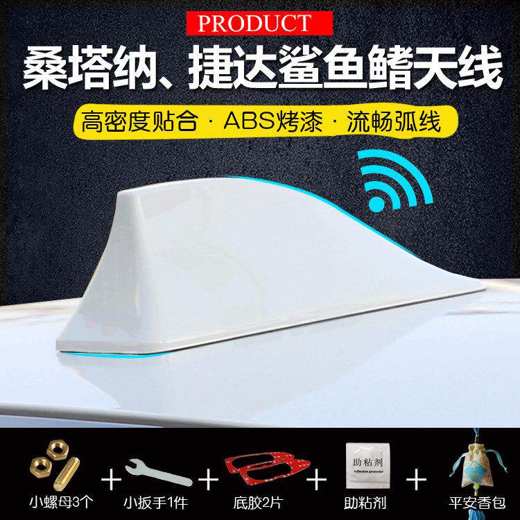 专用于 于福斯新Santana新Jetta鲨鱼鳍天线 线改装收音汽车顶装饰