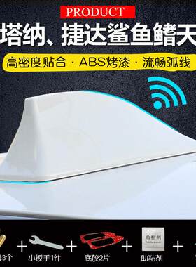 适用专用于 于福斯新Santana新Jetta鲨鱼鳍天线 线改装收音汽车顶