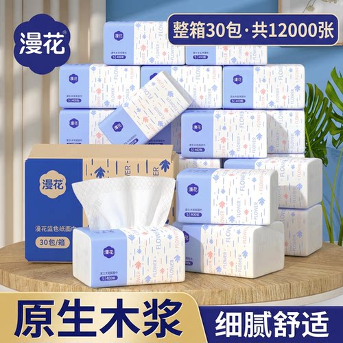 漫花400张抽纸整箱批小包餐巾纸