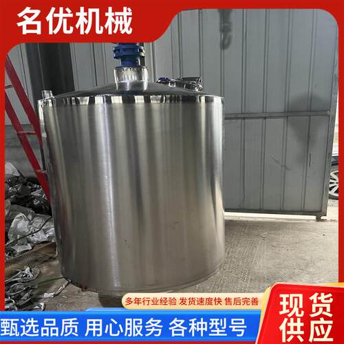 二手不锈钢搅拌罐食品饮料搅拌设备500L-5000L电加热搅拌罐