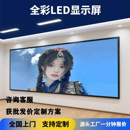 天津室内全彩led显示屏舞台商场直角屏高清led显示屏广告电子屏幕
