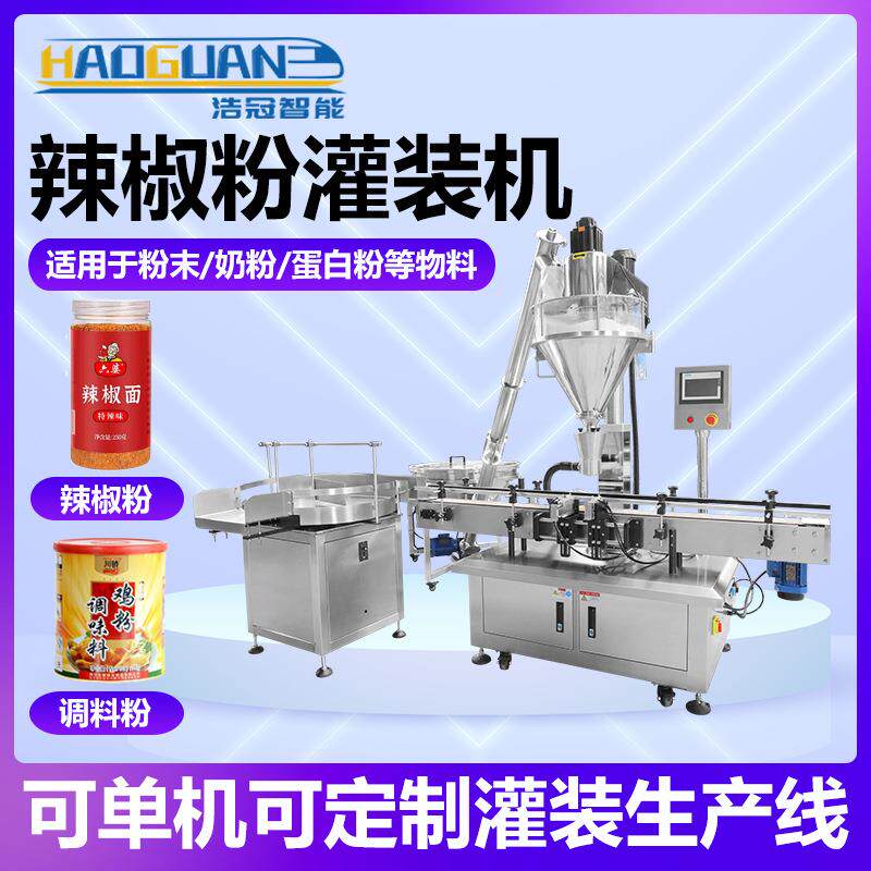 全自动辣椒粉灌装机调味料五香粉螺杆罐装机瓶装鸡精调料包装机