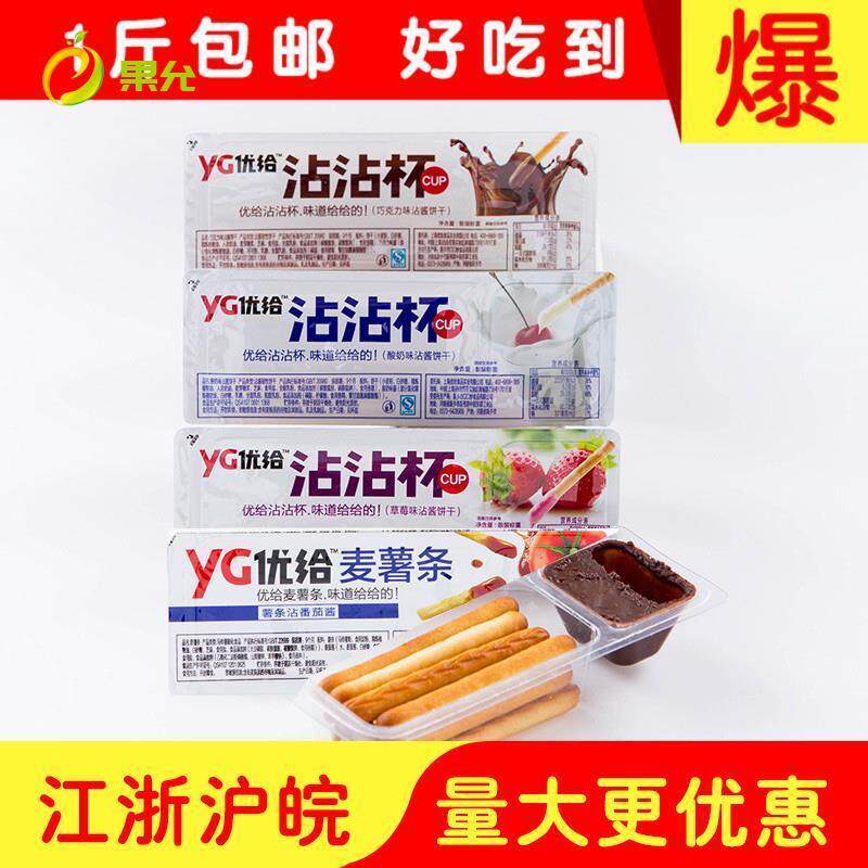 优给草莓巧克力酸奶沾沾杯番茄味麦薯条饼干 干蘸酱手指休闲 零食