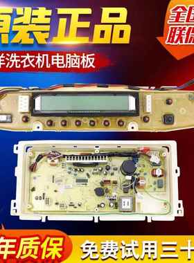 原装三洋洗衣机变频电脑板DB8557BXS DB90577BXS显示板主板控制板