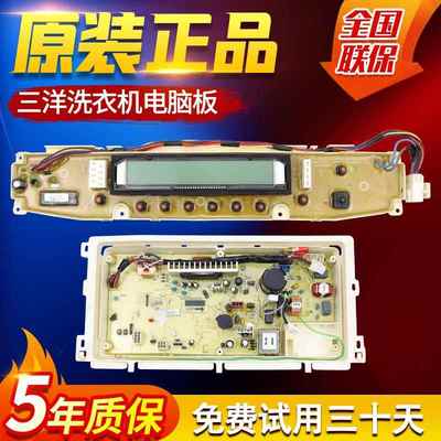 原装三洋洗衣机变频电脑板DB8557BXS DB90577BXS显示板主板控制板