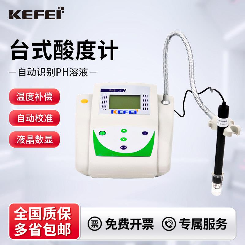 数显台式酸度计实验室ph计精密台式数显自动温补ph计酸碱度测试仪