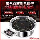 韩式 饭店火锅店用火锅黑晶炉圆形商用 瓦斯灶改电磁炉2000W嵌入式