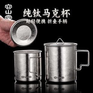 纯钛马克杯带盖户外钛杯子水杯折叠漱口杯露营杯子 容山堂便携式