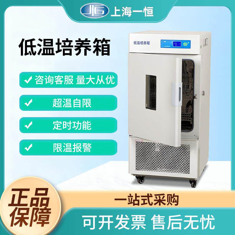 上海低温培养箱LRH-100/150CL/CA/CB微生物组织超低温培养箱