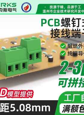 DERKS焊接线路板PCB接线端子YB312-500/508/762 螺钉式可拼接铜脚