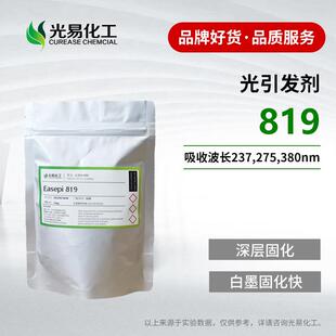 光引发剂819深层固化白色UV光敏体系适用白色墨反应快