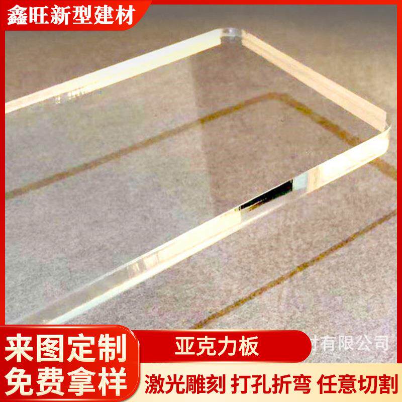 亚克力板有机玻璃板彩色板打孔板透光防静电哑光防水高透明
