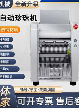 全自动珍珠机商用奶茶珍珠搓圆机小型芋圆机台式奶茶珍珠芋圆机