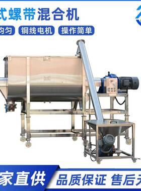 卧式不锈钢搅拌机代餐粉蛋白粉搅拌机计量称重咖啡粉混合搅拌设备