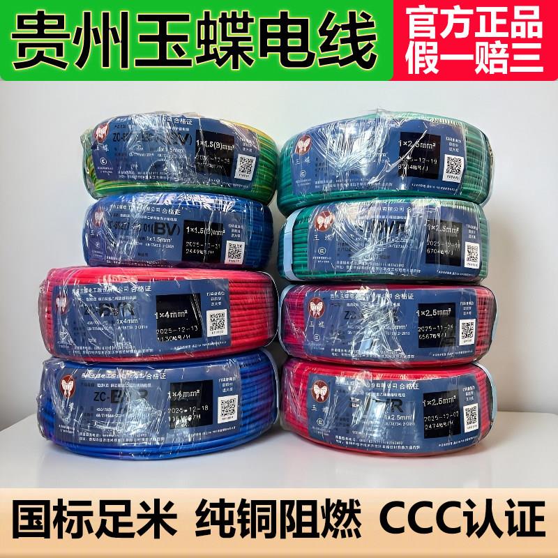 玉蝶电线国标阻燃铜芯4平方多股软线BVR6BV1.5/2.5单硬线家装优选