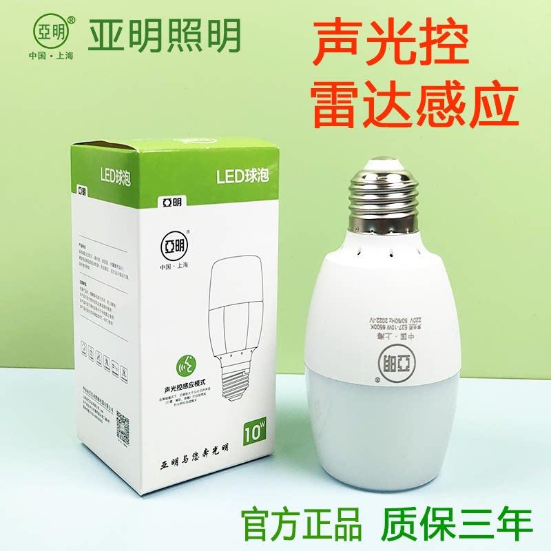 亚明照明雷达声光控LED感应灯泡球泡走廊楼梯室内过道6W10W9W节能