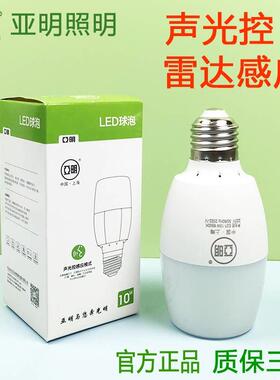 亚明照明雷达声光控LED感应灯泡球泡走廊楼梯室内过道6W10W9W节能