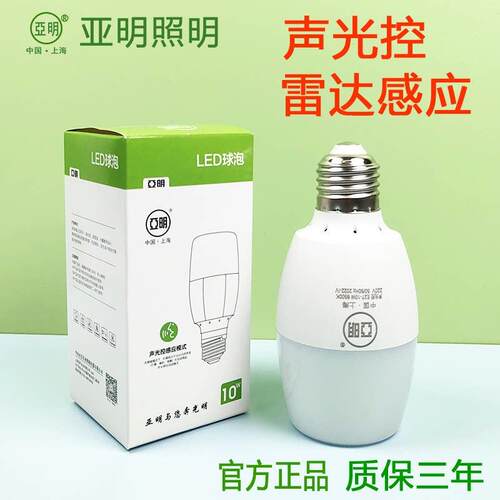 亚明照明雷达声光控LED感应灯泡球泡走廊楼梯室内过道6W10W9W节能