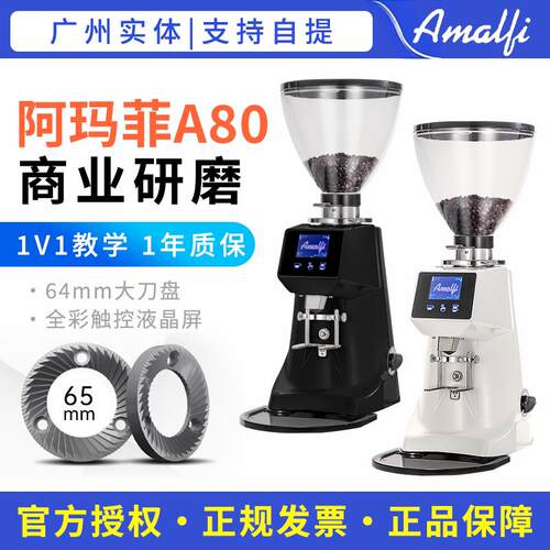 阿玛菲a80磨豆机专业意式定量商用直出研磨机咖啡研磨机64mm刀盘