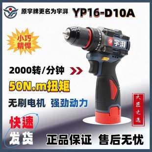 D10A多功能电动螺丝刀充电家用手电钻 宇牌锂电钻无刷小钢炮YP16