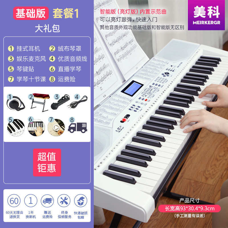 美科电子琴白色智能琴61键成人儿童初学入门多功能幼师教学电钢琴