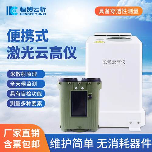 激光雷云便携手持综合测云仪野仪外气象勘达探观测仪器设备