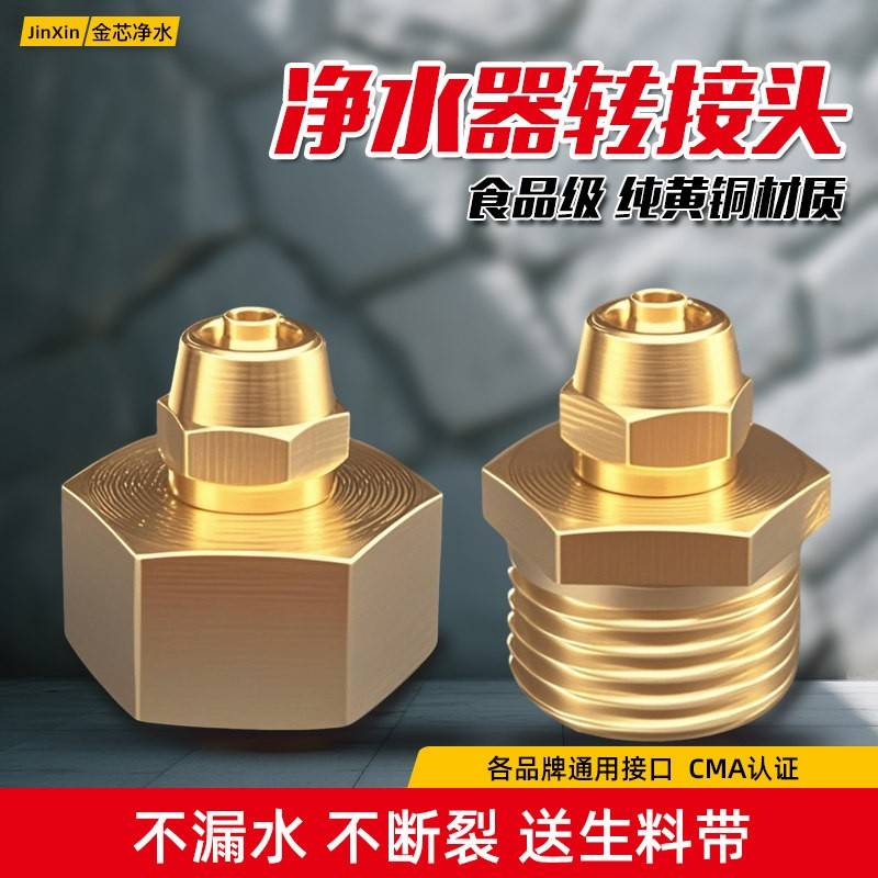 黄铜2分3分净水器管4分内丝外丝龙头角阀软管接头加厚配件大全图片
