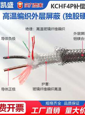k型补偿导线厂价直供KCHF4P补偿导线热电偶延长线屏蔽补偿电缆