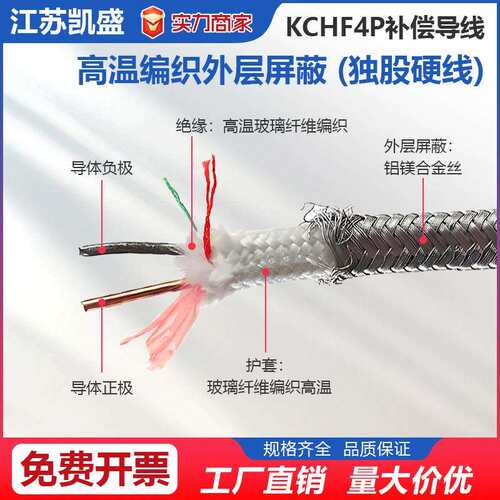 k型补偿导线厂价直供KCHF4P补偿导线热电偶延长线屏蔽补偿电缆