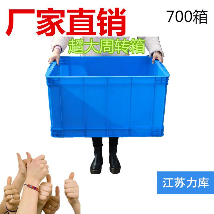700箱塑料周转箱整理箱收纳物流中转箱盒蔬菜水果筐养鱼蓝色箱子