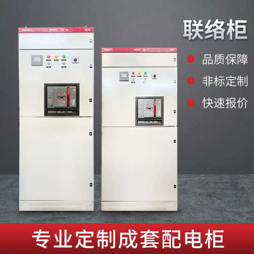 GCS联络柜低压进出线配电高柜酒店小区交流电力控制柜