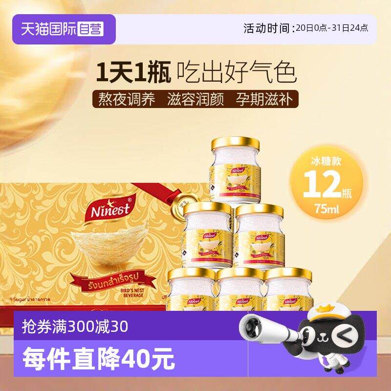 【经营店】泰国Ninest南御品冰糖孕妇营养滋补品即食燕窝75ml*12