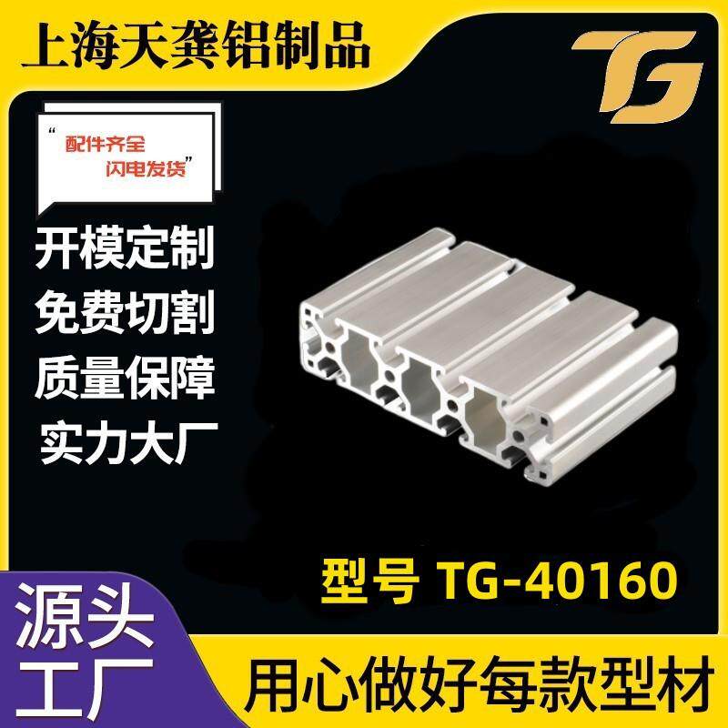 工业铝型材 40160铝合金型材 工业铝型材流水线大型铝型材40*160