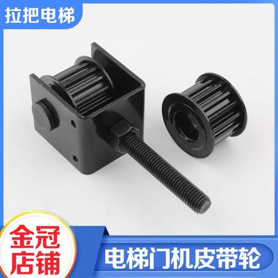 电梯门机皮带轮组件同步从动轮支架16齿25齿轿厢门适用日立广日