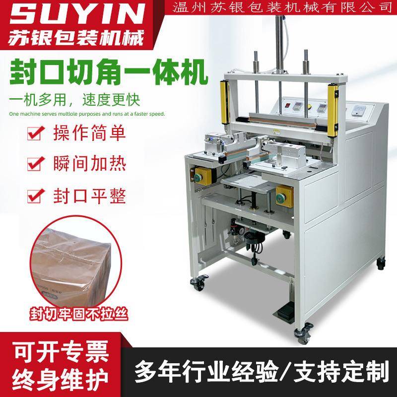苏银切角封口一体机手机盒包装机pof脚踏气动切角机收缩膜封切机