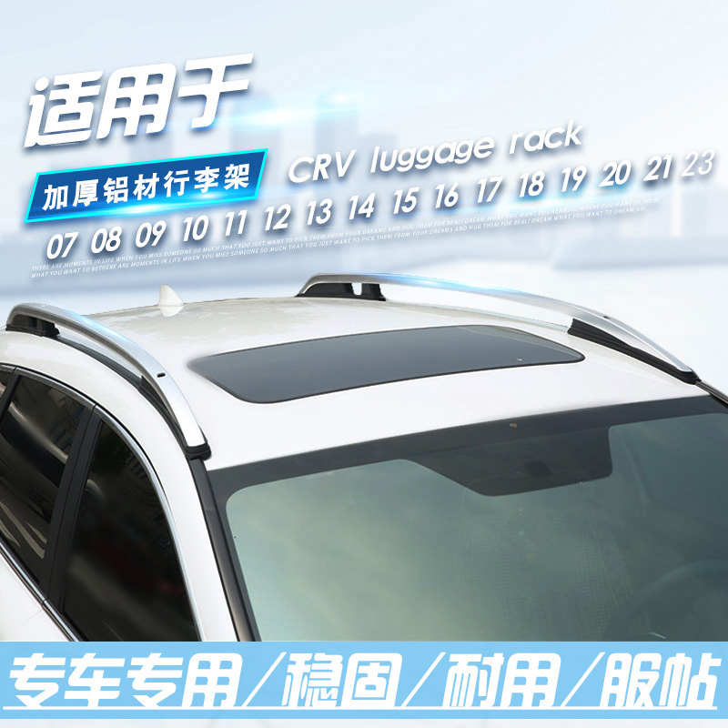 09-25款CRV车顶架1315 16 17 18 19 20 21 24款皓影改装CRV行李架