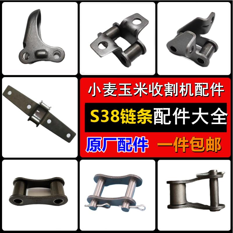 S38A链条/CA555拨禾链活接半节爪子耳朵玉米收割机脱粒机配件大全